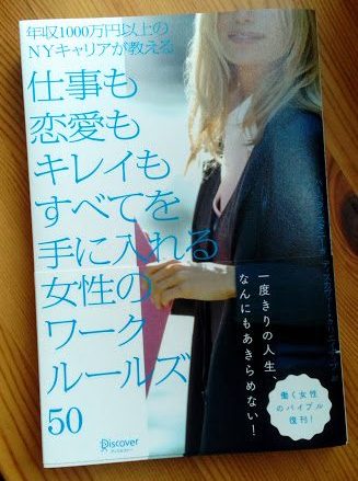 仕事も恋愛もキレイも