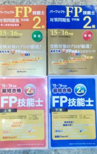 FP参考書